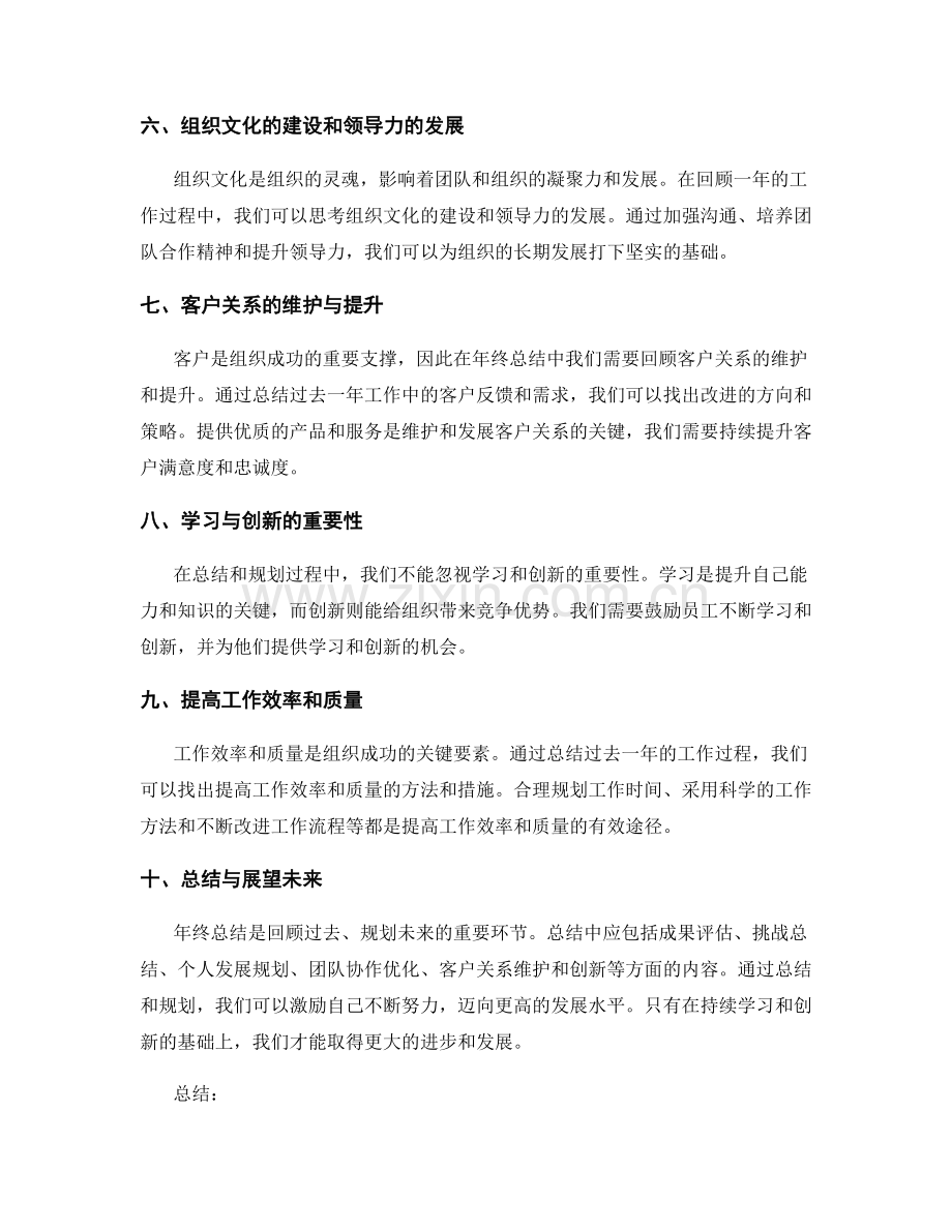 年终总结的综合考量和发展方向.docx_第2页