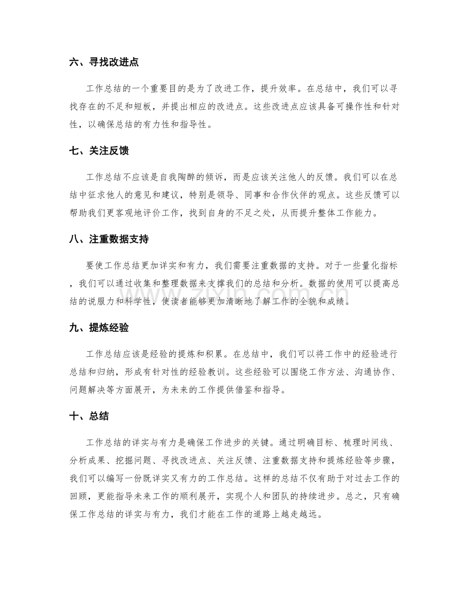 工作总结的详实与有力.docx_第2页