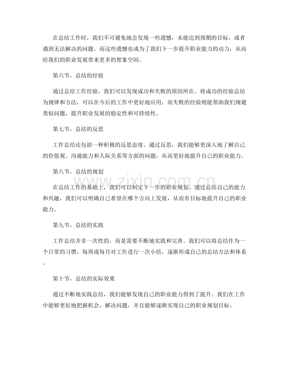 工作总结的职业能力提升与规划.docx_第2页