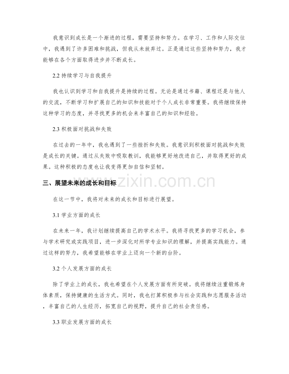 年终总结的成长回顾和展望.docx_第2页