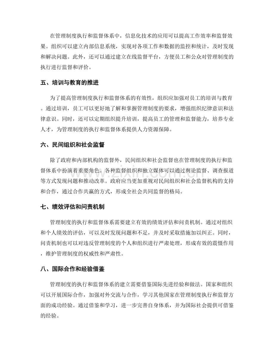 管理制度的执行和监督体系的搭建.docx_第2页