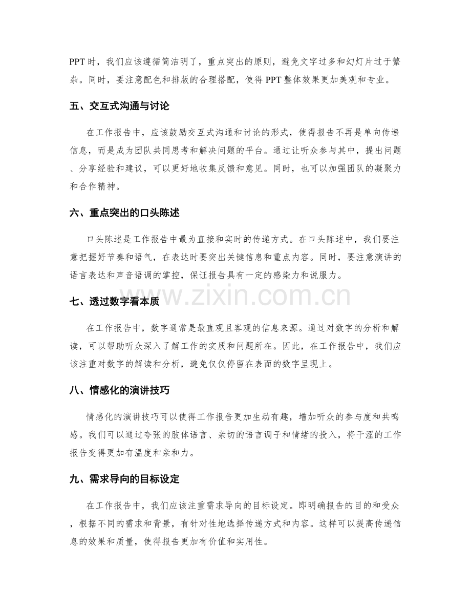 有效把握工作报告中的关键信息传递方式.docx_第2页