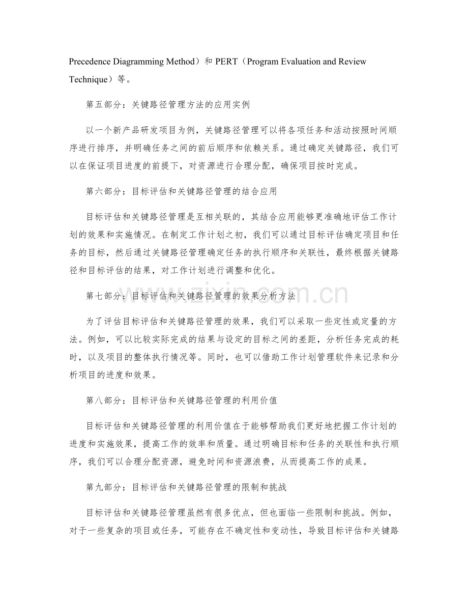 工作计划的目标评估和关键路径管理的利用和效果分析方法.docx_第2页