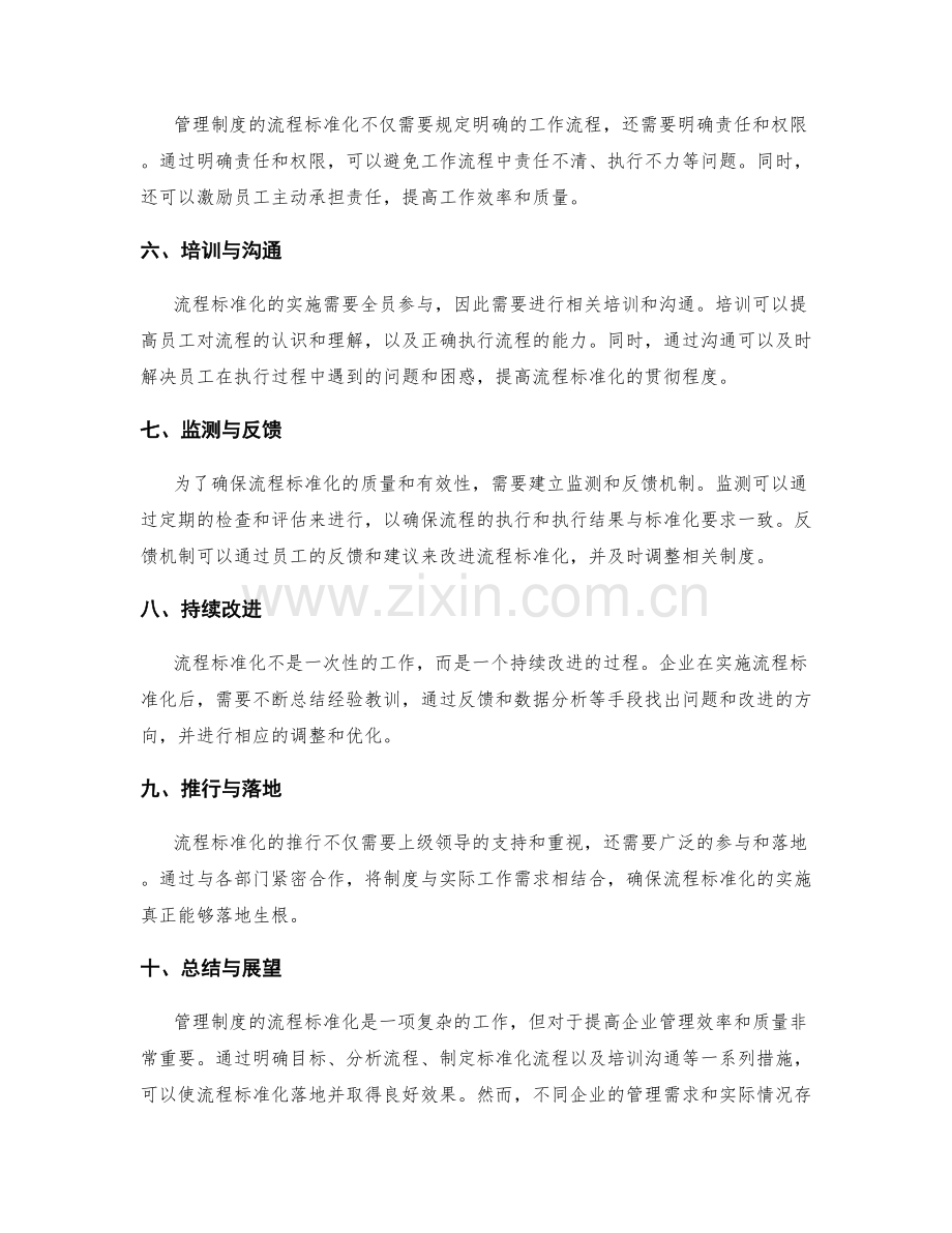 管理制度的流程标准化建议.docx_第2页