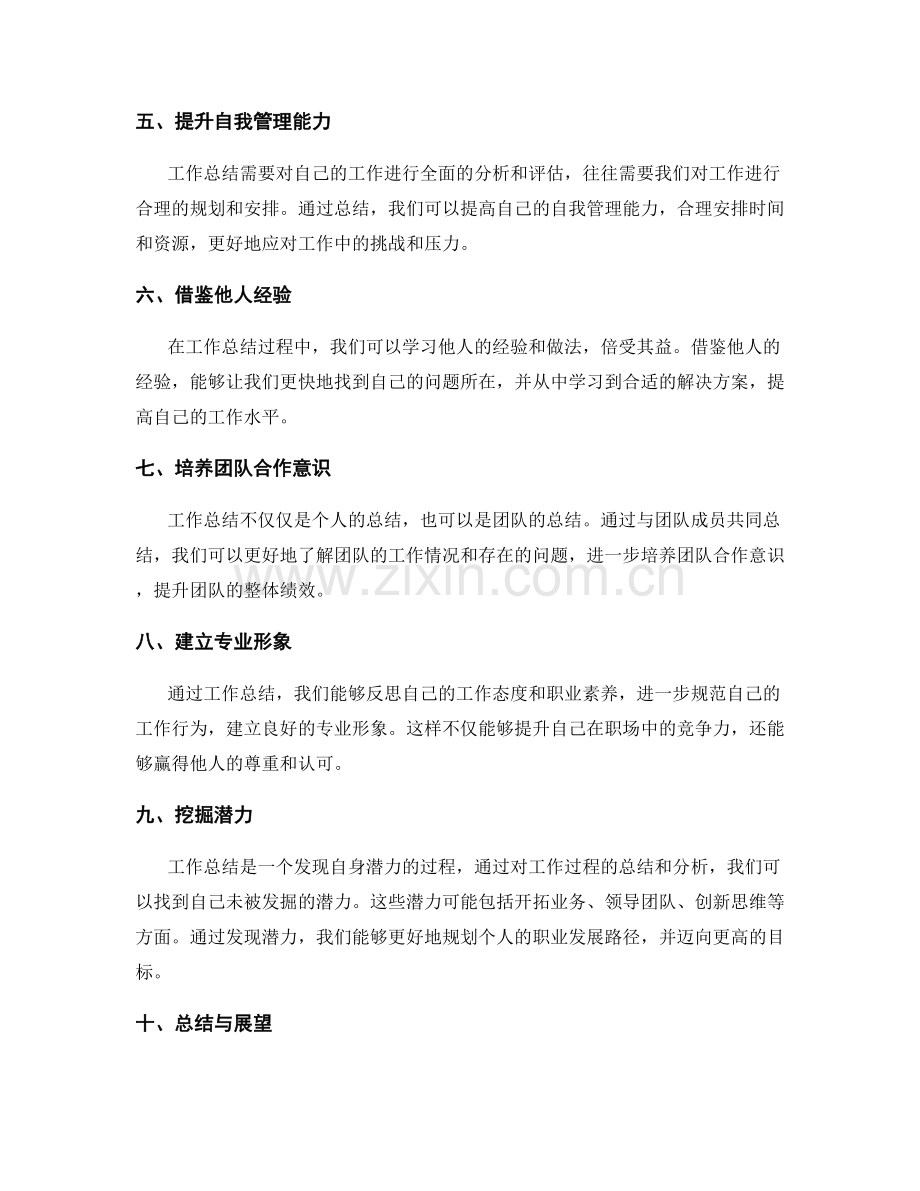 深度剖析工作总结对个人发展的推动作用.docx_第2页