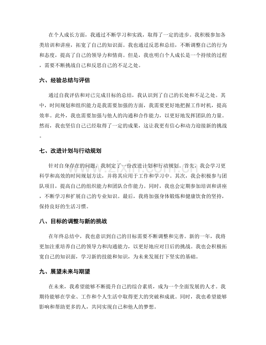 年终总结的目标达成情况与经验总结评估.docx_第2页