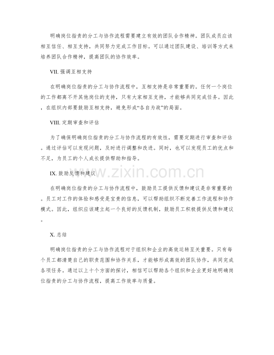 明确岗位职责的分工与协作流程.docx_第2页