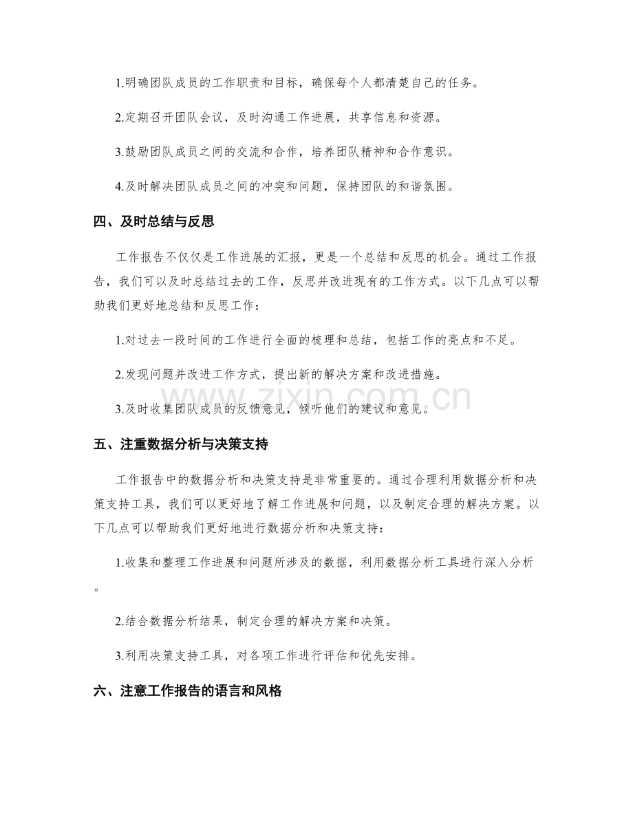 工作报告的关键问题与现场解决.docx_第2页