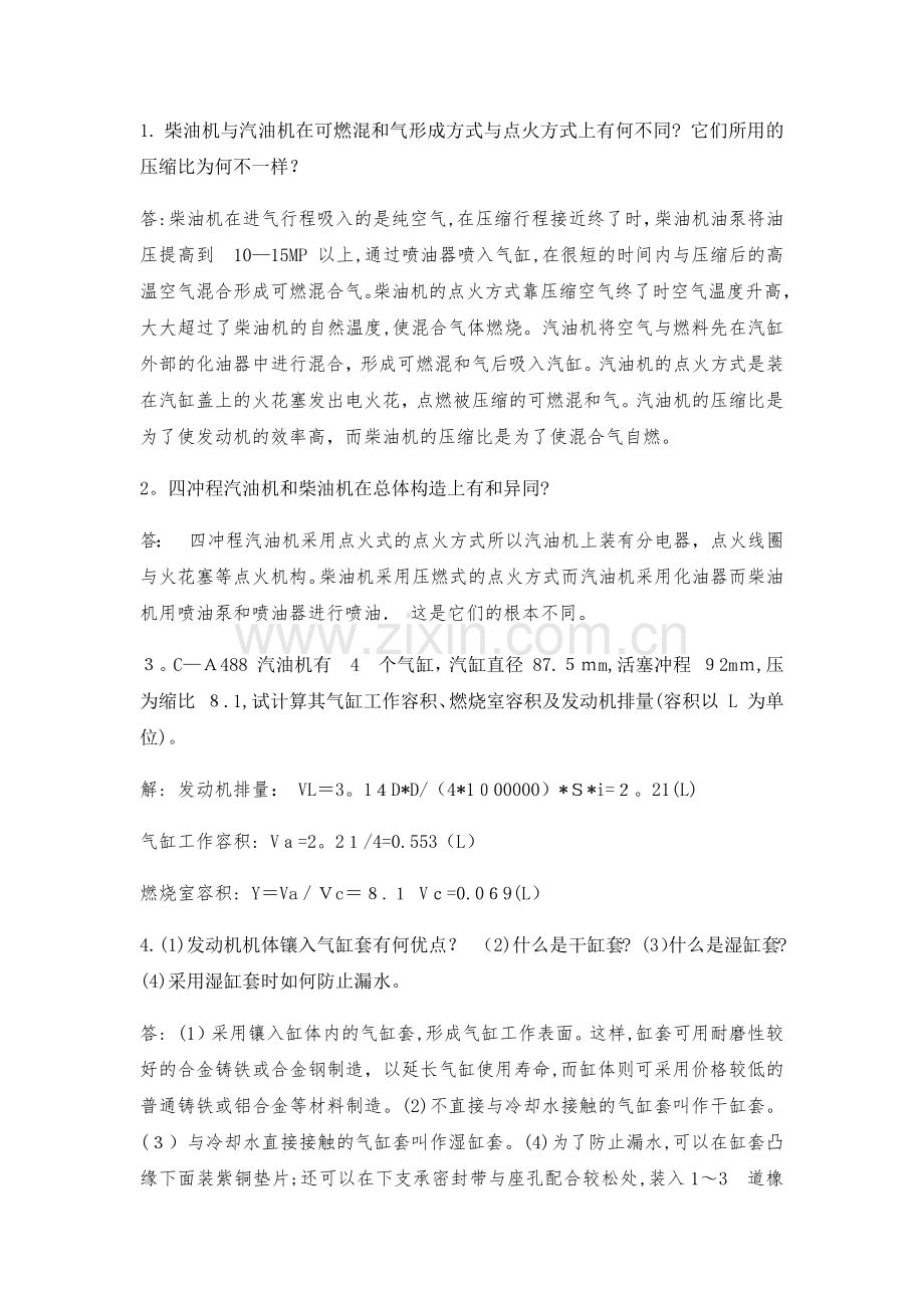 汽车构造课后习题整理.doc_第1页