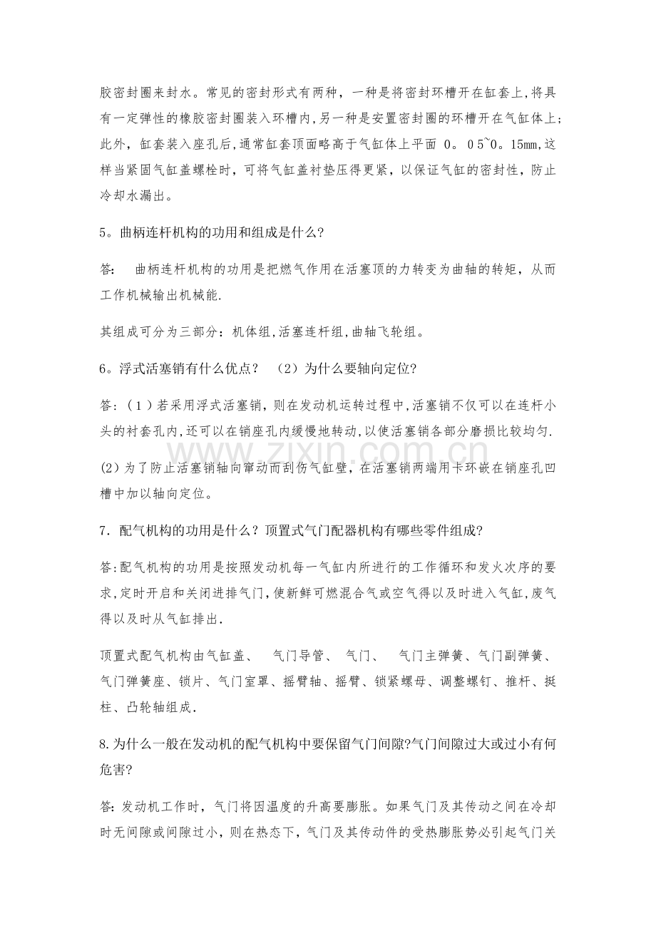 汽车构造课后习题整理.doc_第2页