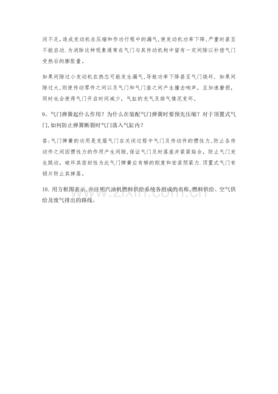 汽车构造课后习题整理.doc_第3页