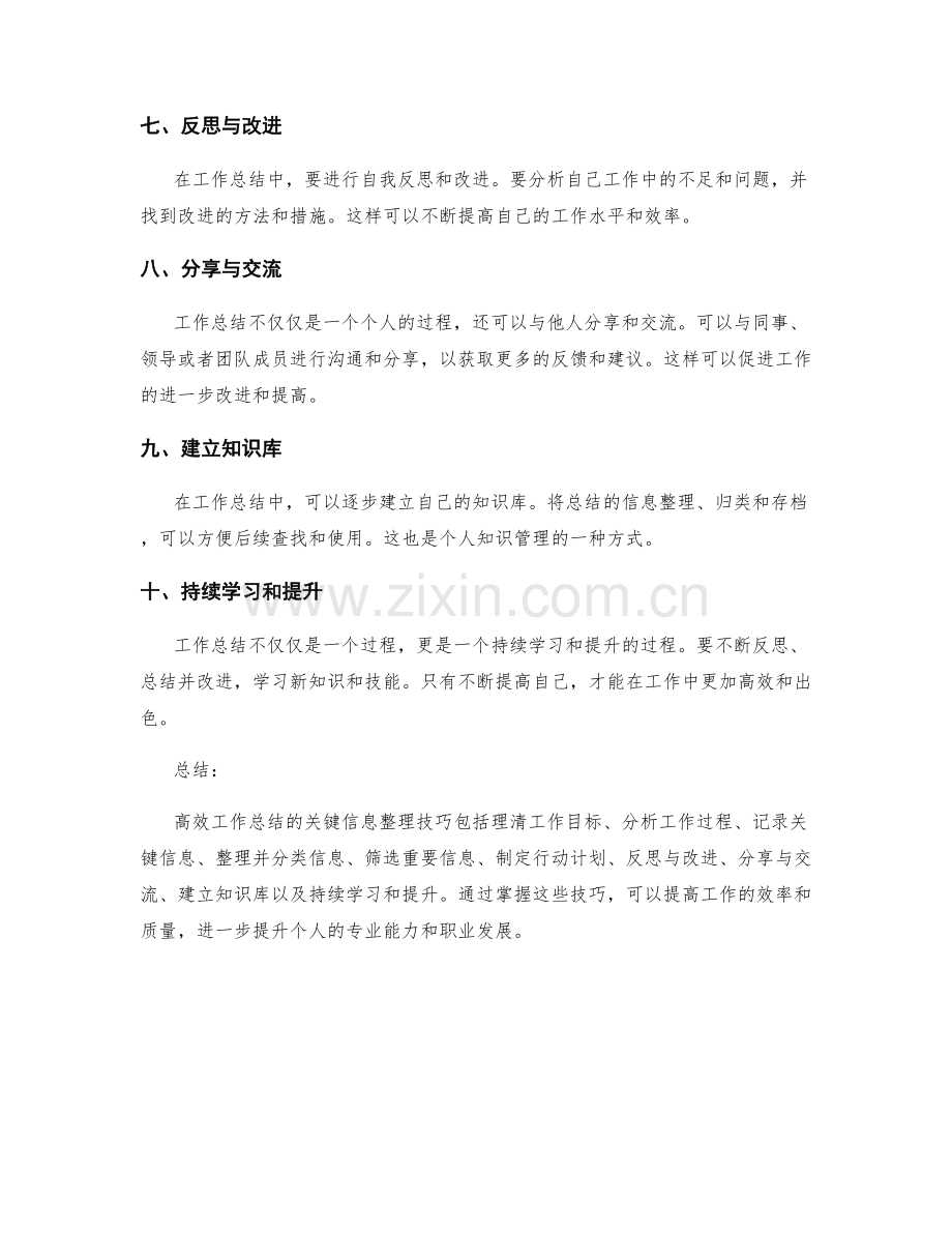 高效工作总结的关键信息整理技巧.docx_第2页