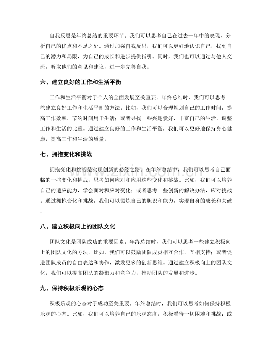 年终总结的新思路与创新方向.docx_第2页