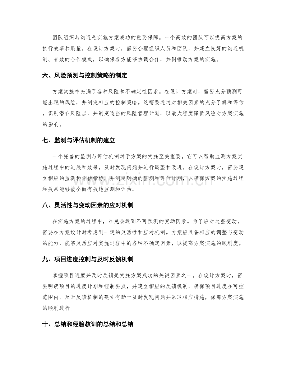 实施方案设计的关键因素解读.docx_第2页