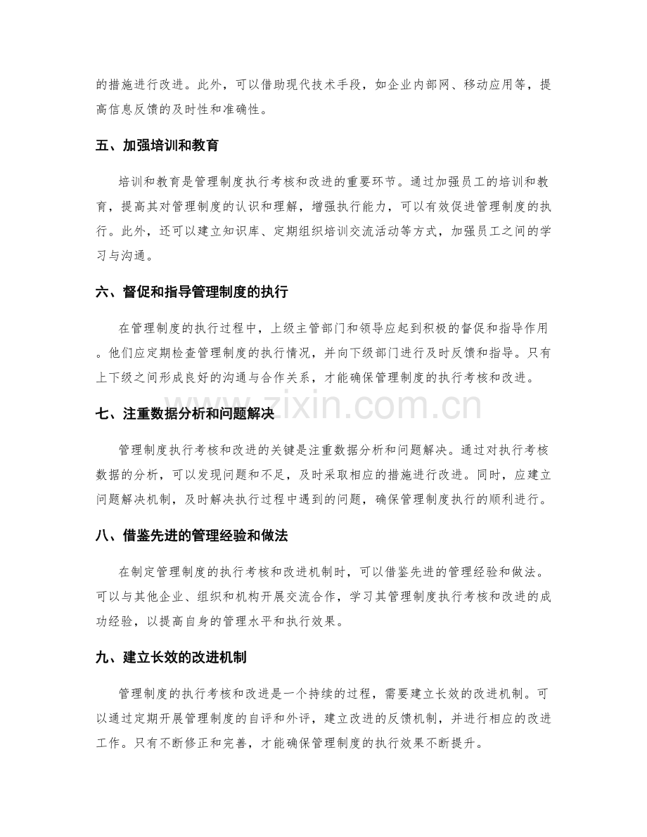 管理制度的执行考核和改进机制.docx_第2页