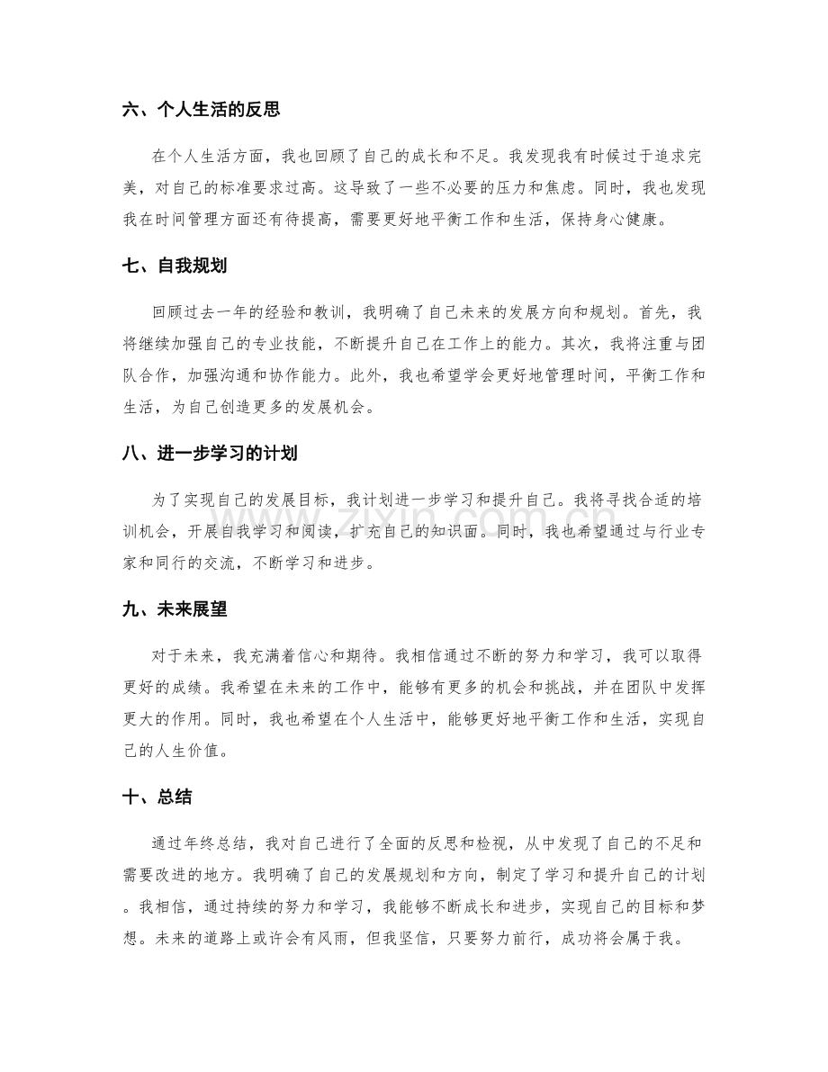 年终总结中的自我反思与未来发展规划.docx_第2页