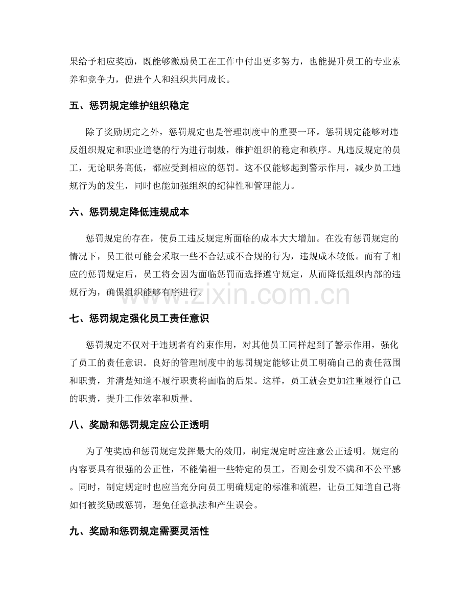 管理制度的奖惩激励规定.docx_第2页