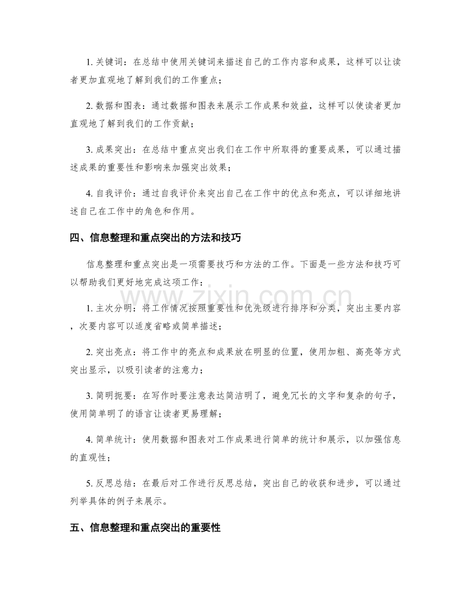 工作总结的信息整理与重点突出.docx_第2页