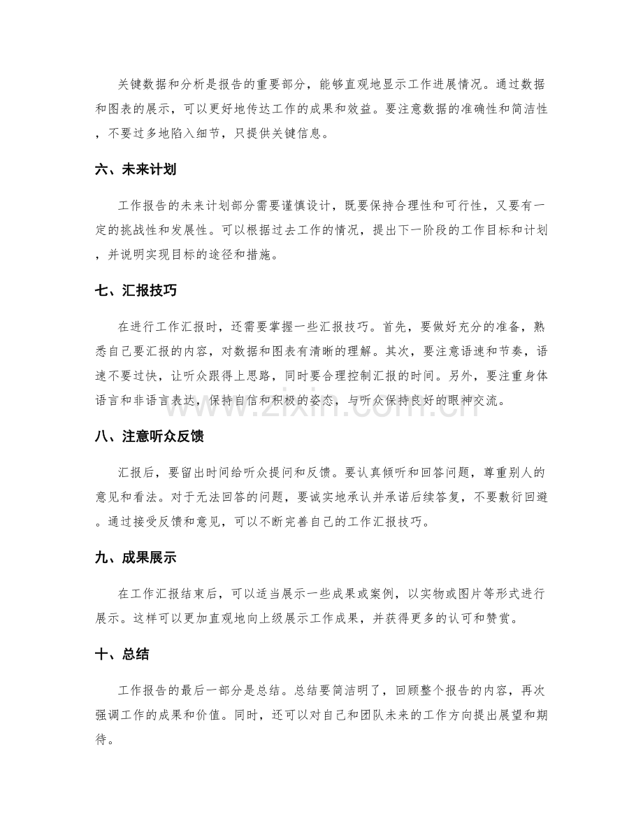 工作报告的结构设计与汇报技巧.docx_第2页