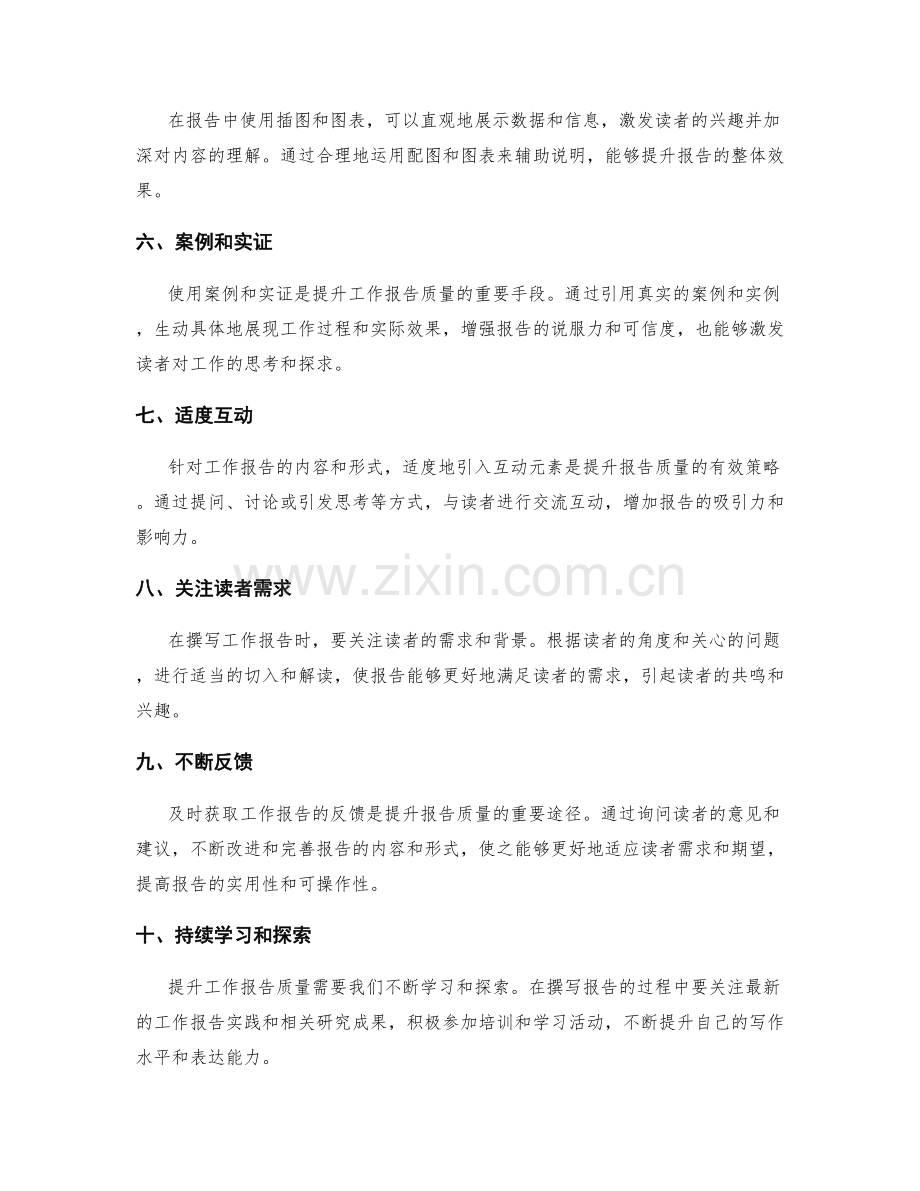 提升工作报告质量的策略措施.docx_第2页