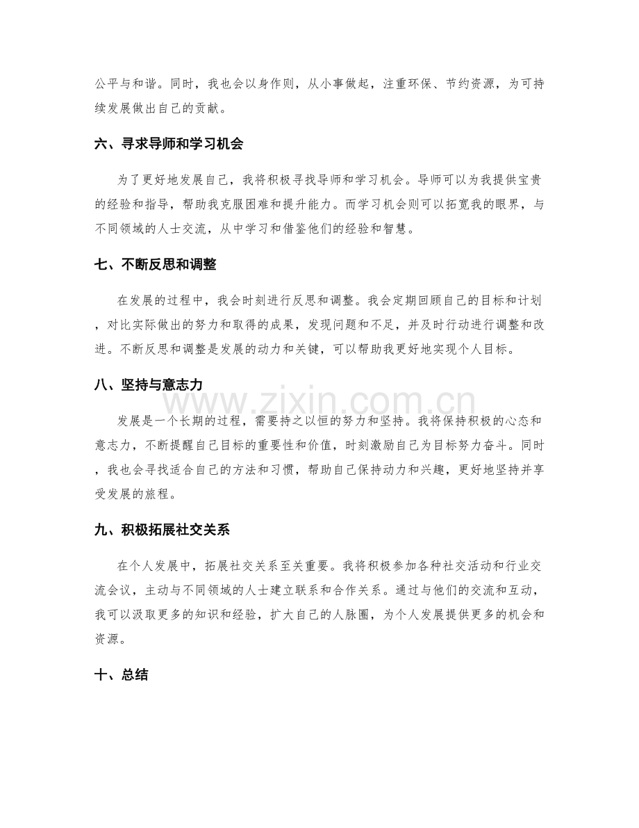 年终总结的个人发展路径探索.docx_第2页