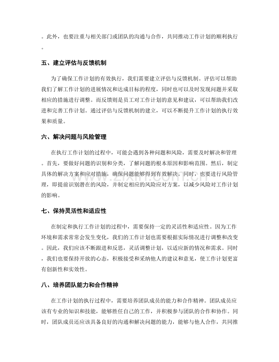 工作计划的重点规划与安排.docx_第2页