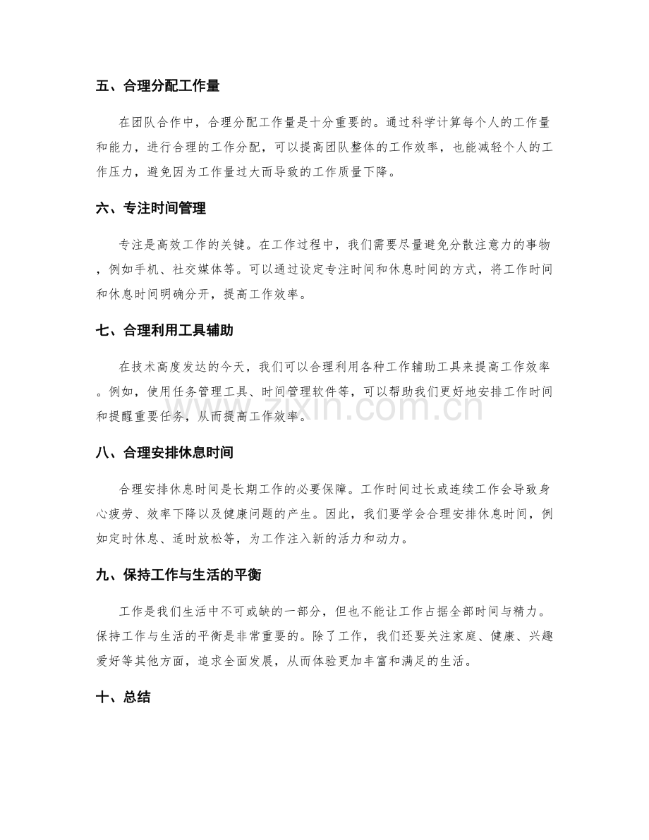 合理安排工作时间的建议分享.docx_第2页