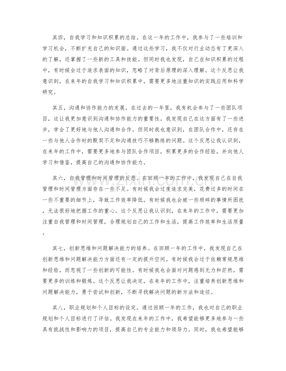 年终总结的绩效归纳和自我成长.docx_第2页