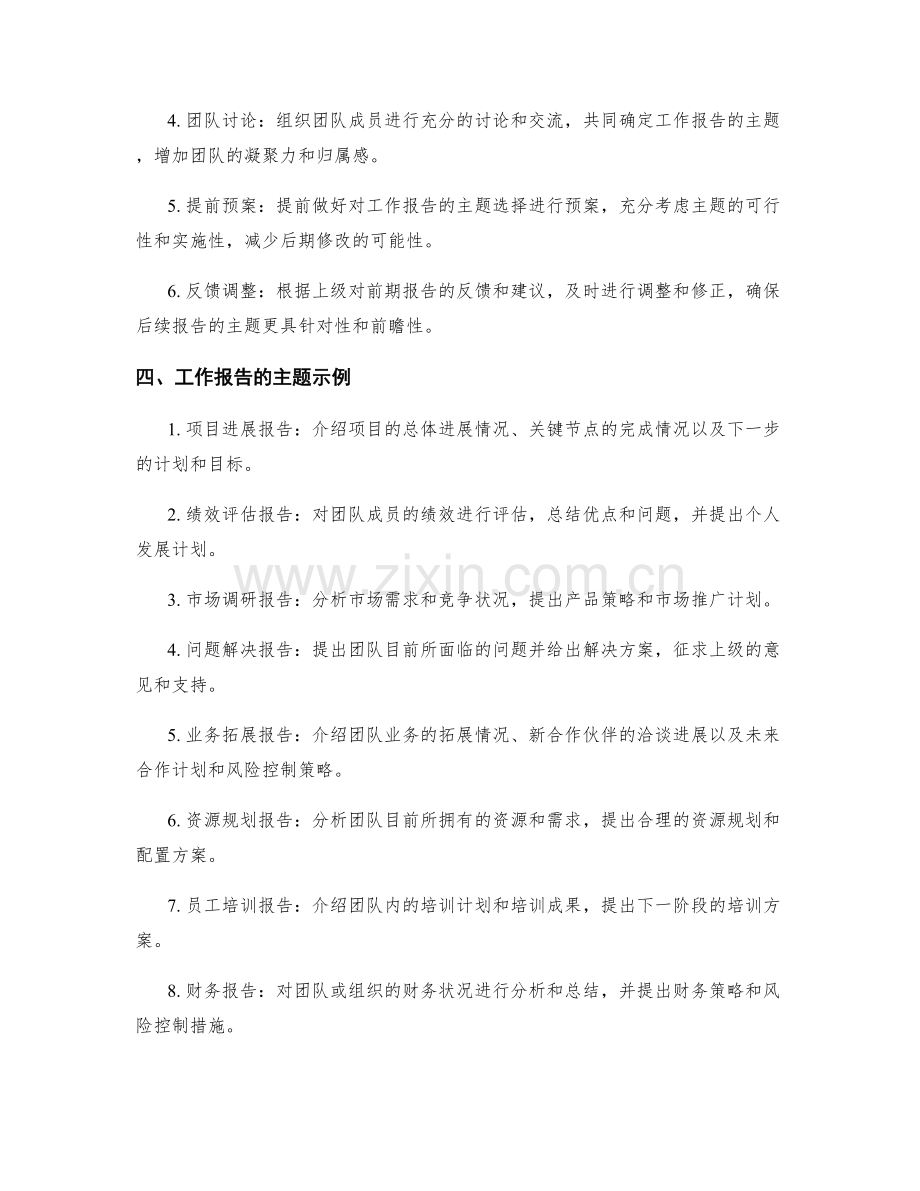 工作报告的主题分析与推进措施.docx_第2页