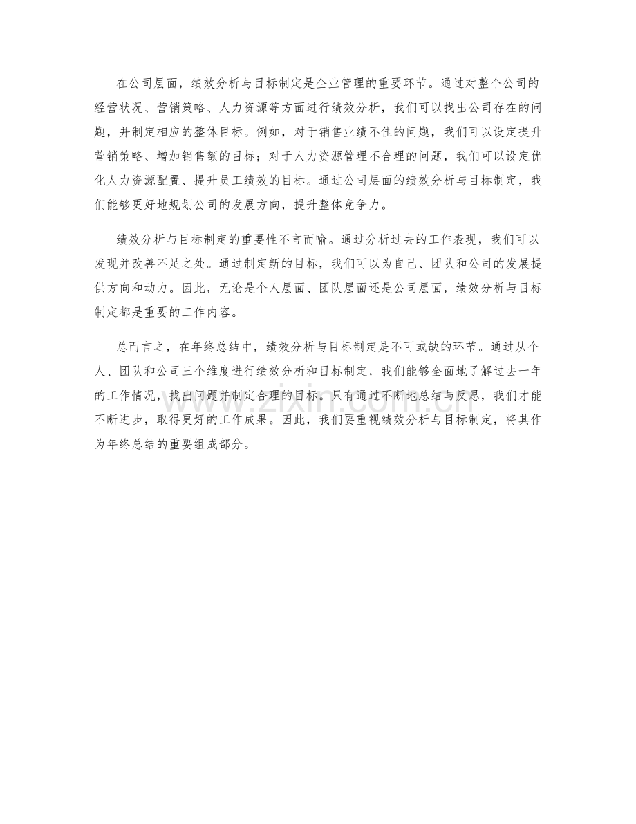 年终总结中的绩效分析与目标制定.docx_第2页