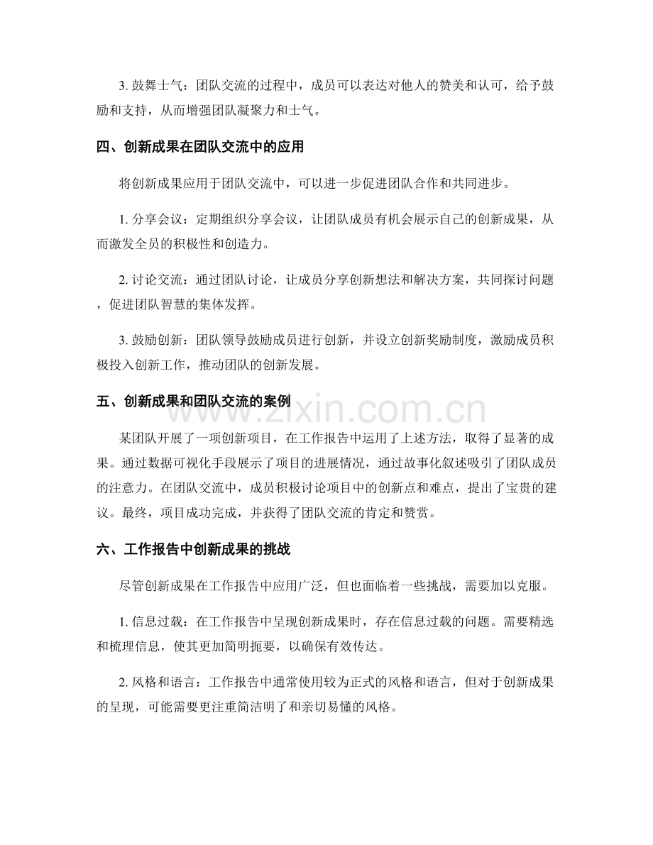 工作报告中的创新成果与团队交流.docx_第2页