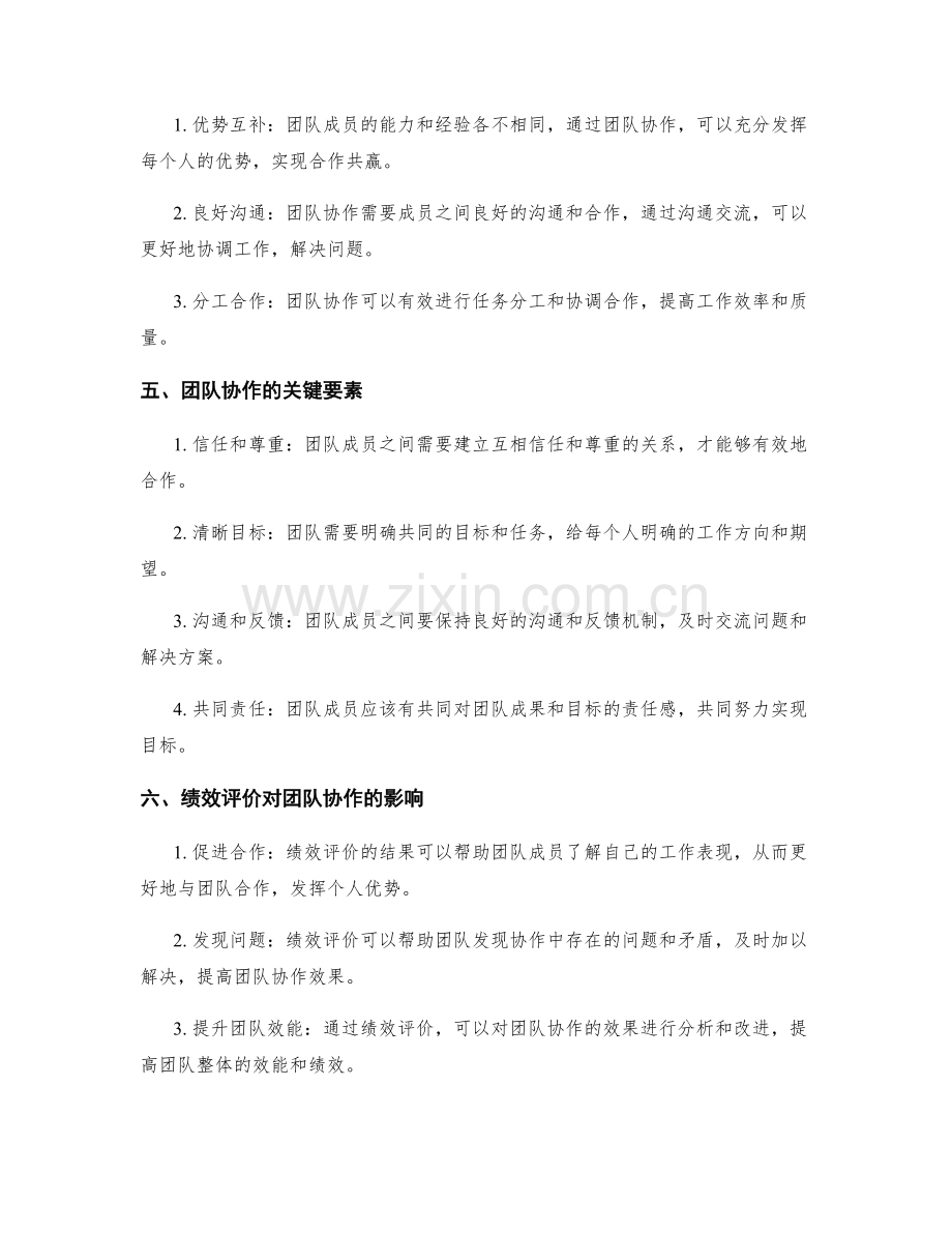 工作总结的绩效评价与团队协作.docx_第2页