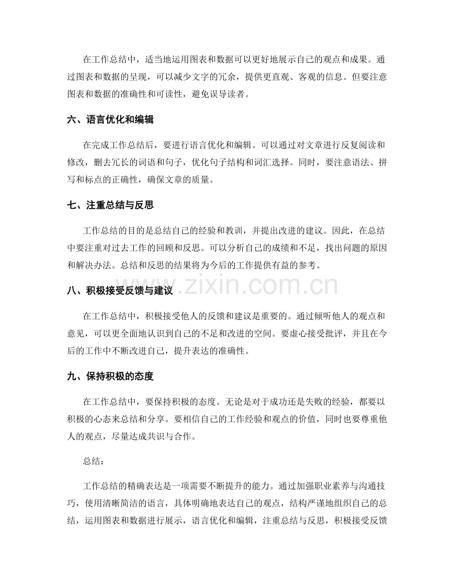 工作总结精确表达.docx_第2页