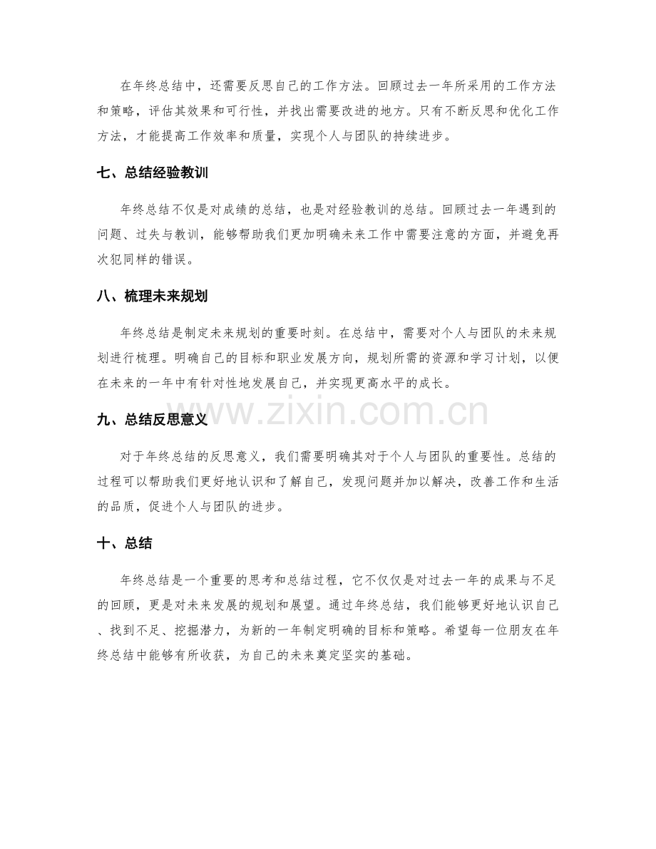 年终总结的重要内容梳理.docx_第2页