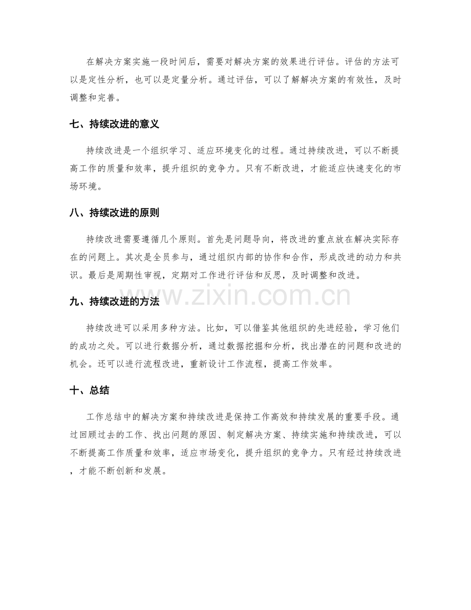 工作总结中的解决方案与持续改进.docx_第2页