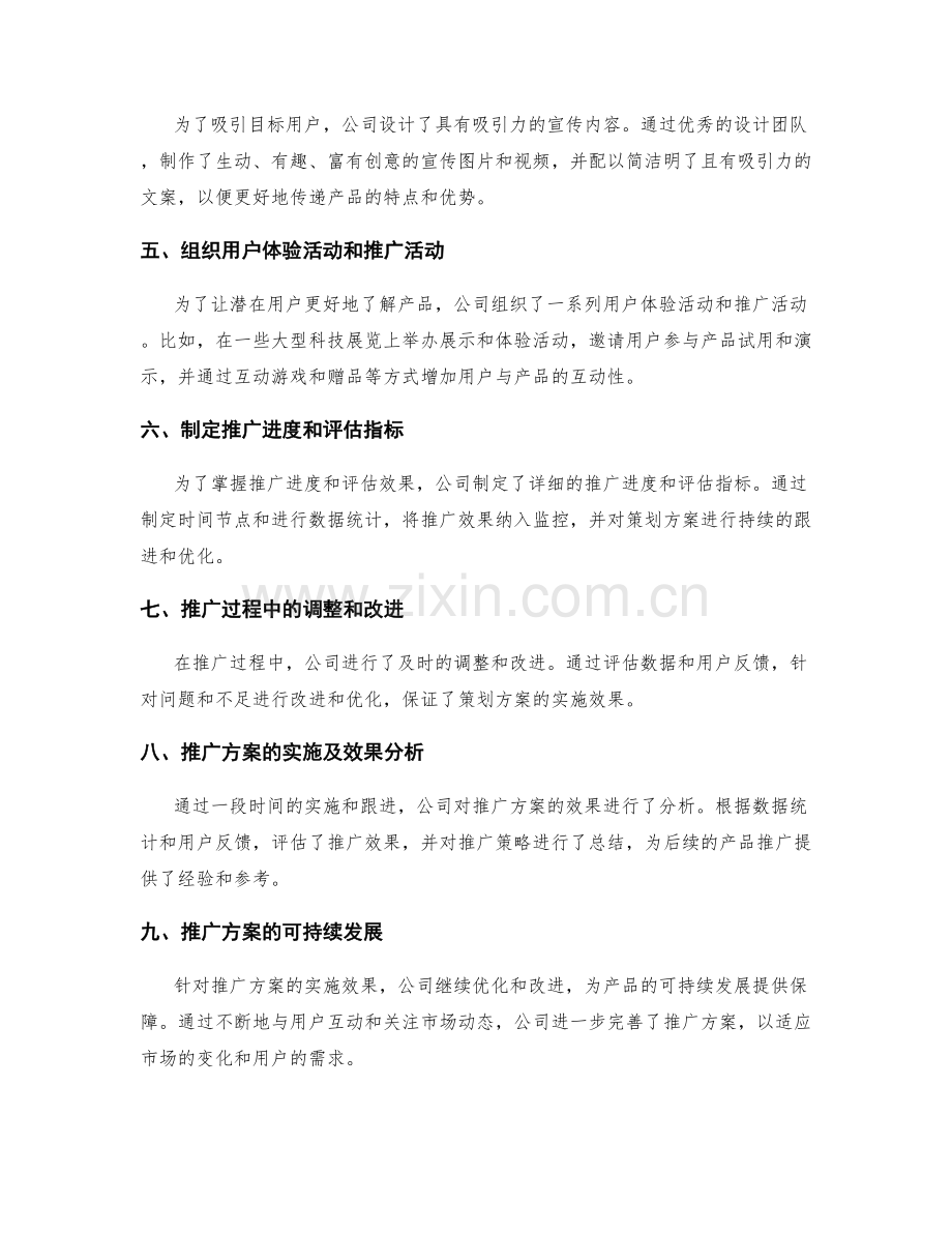 策划方案的实际应用案例分享.docx_第2页