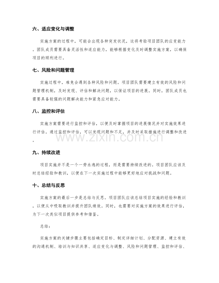 实施方案的关键步骤与实施路径.docx_第2页