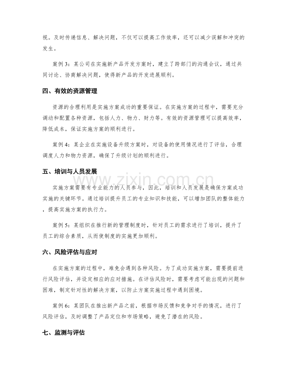 实施方案的科学执行与成功实施的实际案例.docx_第2页