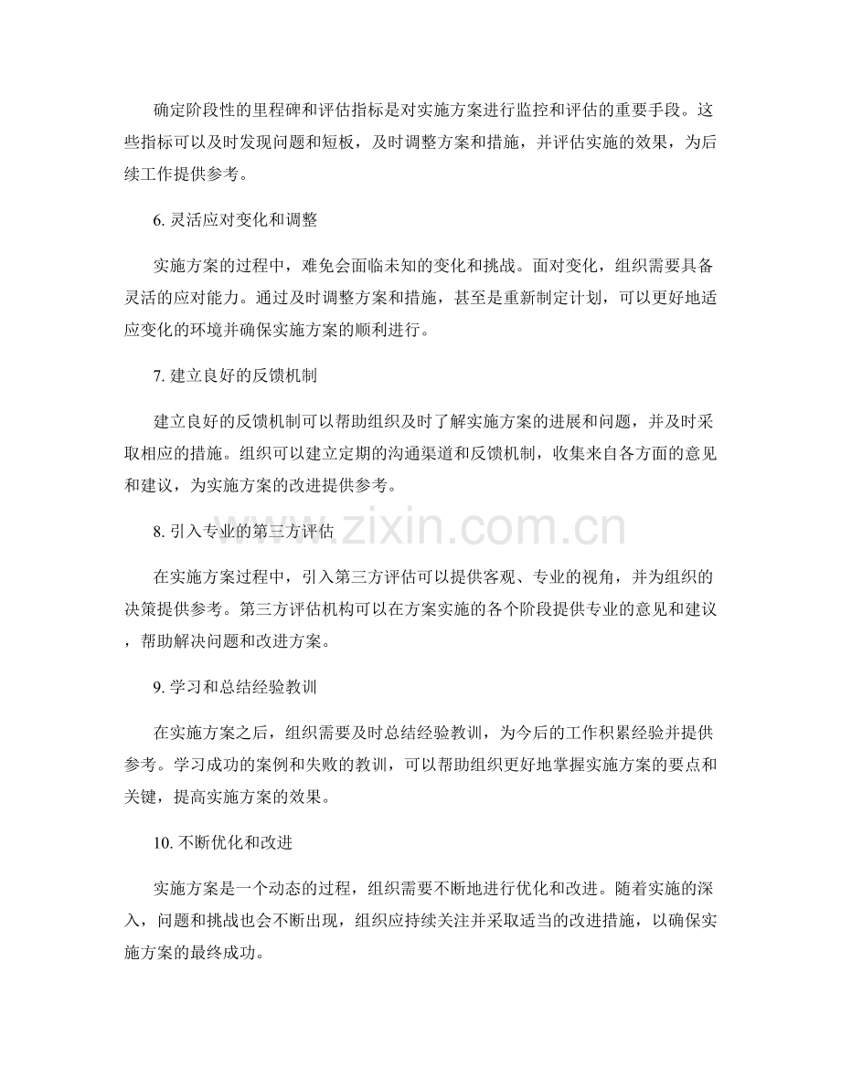 实施方案的问题解决和改进措施.docx_第2页