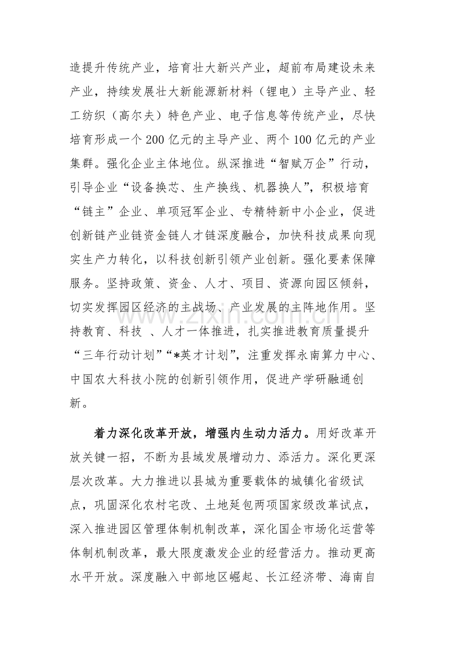 书记在处级领导干部学习贯彻党的二十届三中全会精神专题读书班上的交流发言范文.docx_第2页