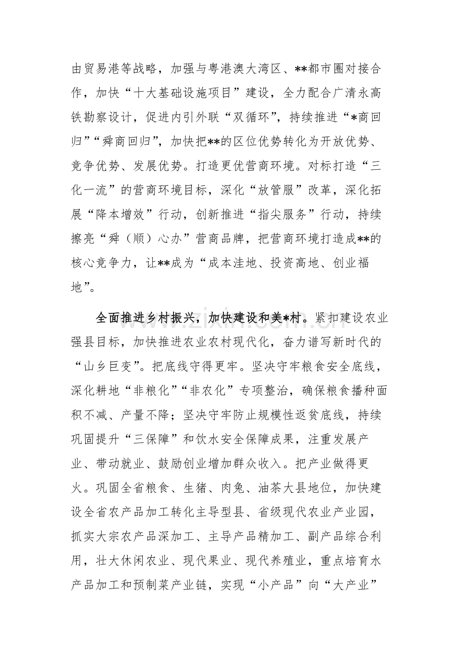 书记在处级领导干部学习贯彻党的二十届三中全会精神专题读书班上的交流发言范文.docx_第3页