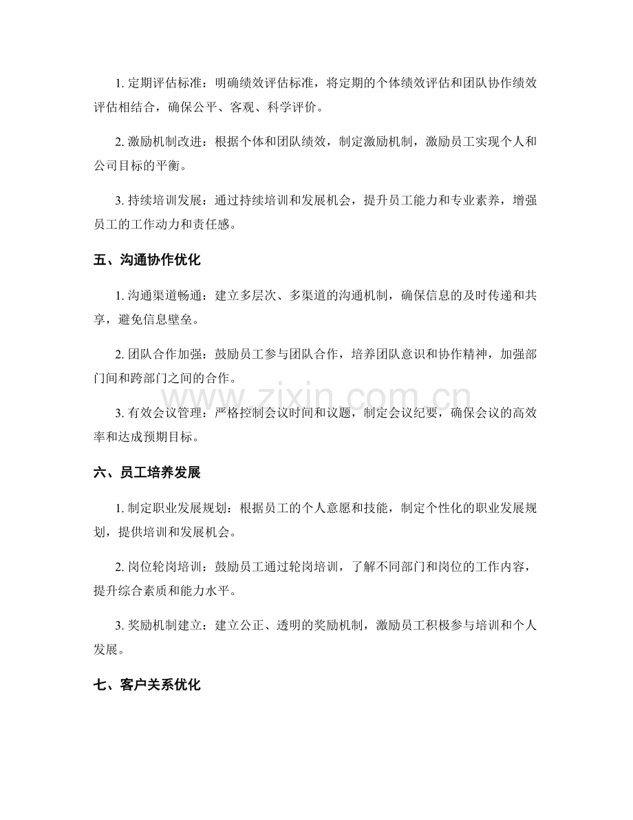 企业管理制度优化的实操指南.docx_第2页