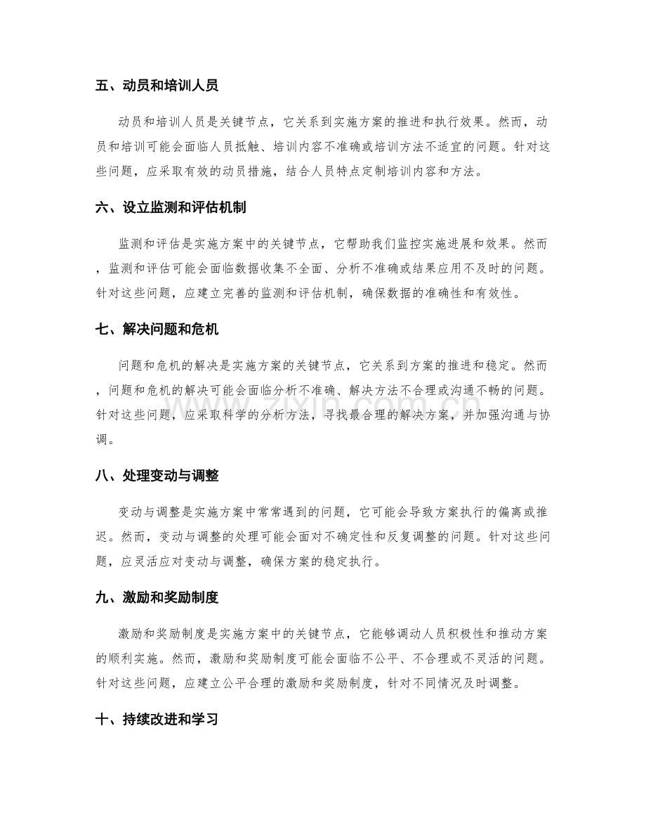 实施方案的关键节点和问题应对策略.docx_第2页