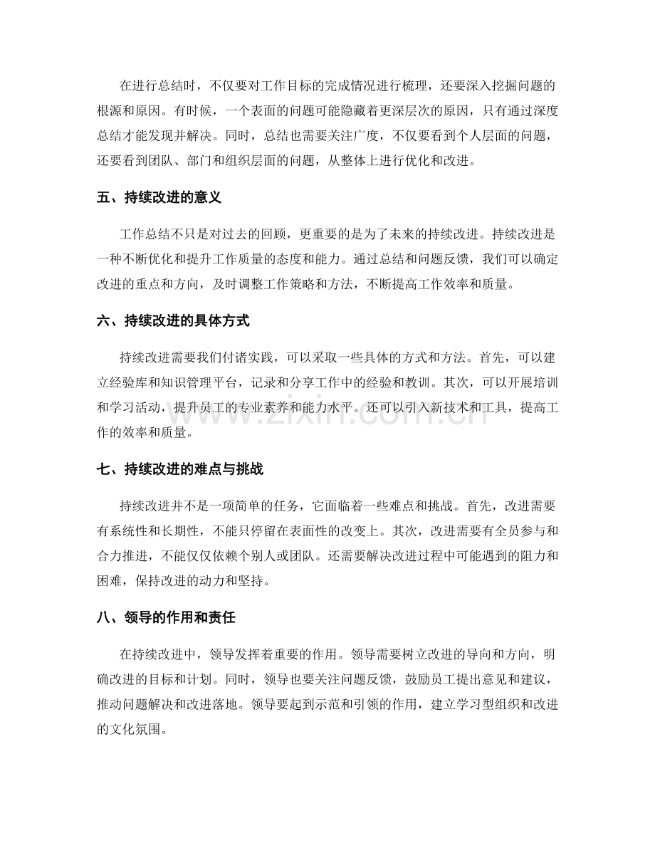 工作总结的问题反馈和持续改进.docx_第2页