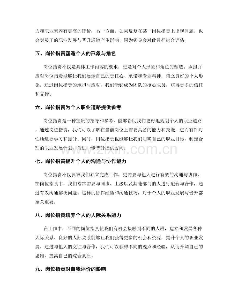 岗位职责的职业发展与晋升通道.docx_第2页