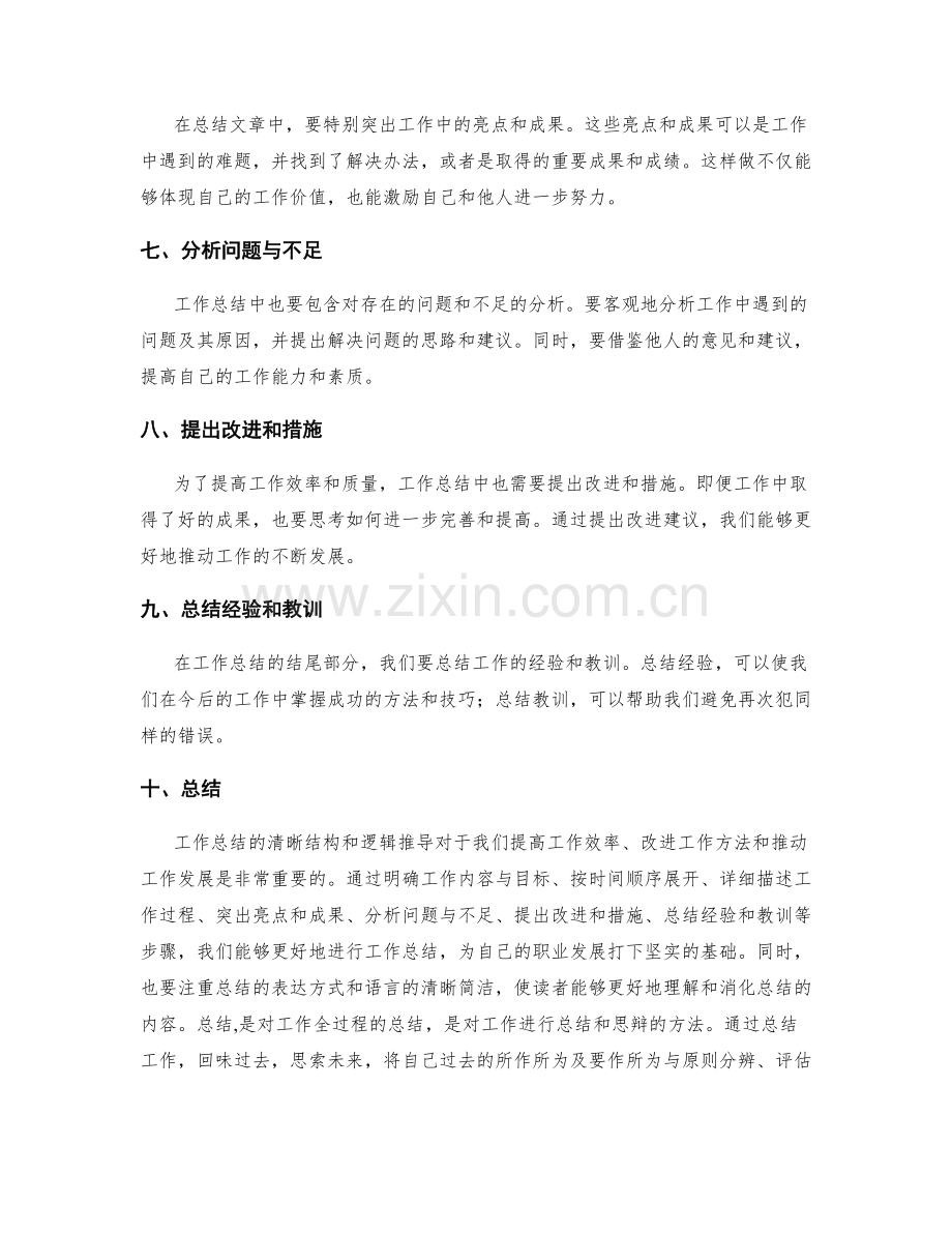 工作总结的清晰结构与逻辑推导.docx_第2页