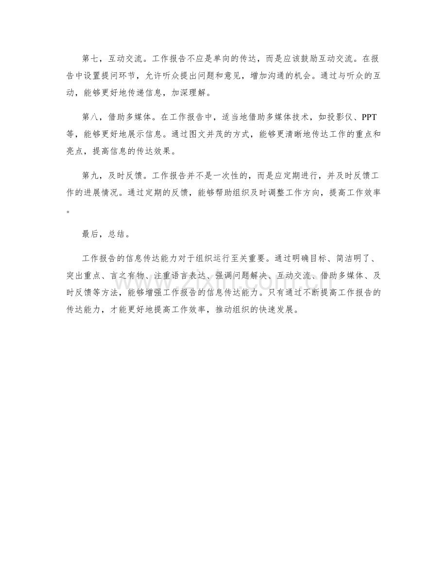 增强工作报告的信息传达能力.docx_第2页