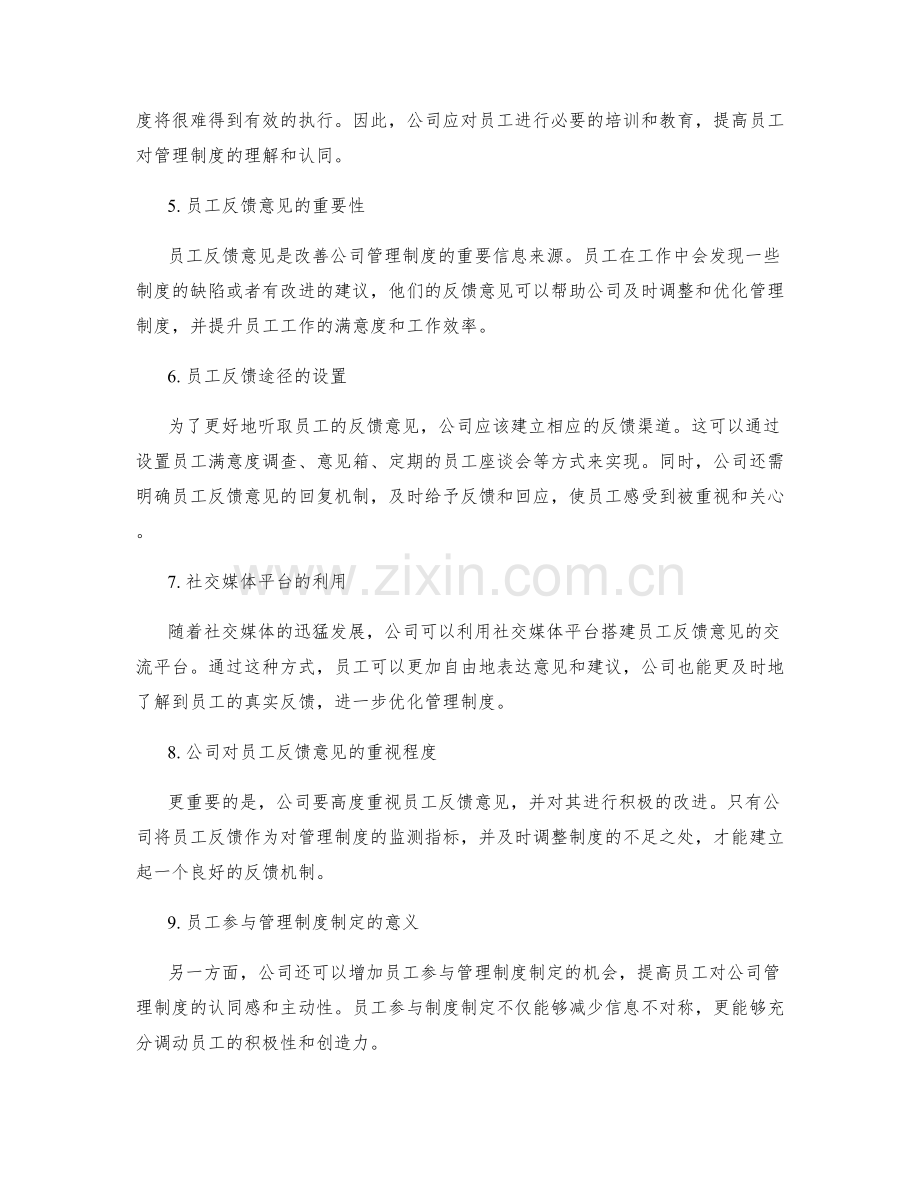 公司管理制度的执行情况和员工反馈意见.docx_第2页