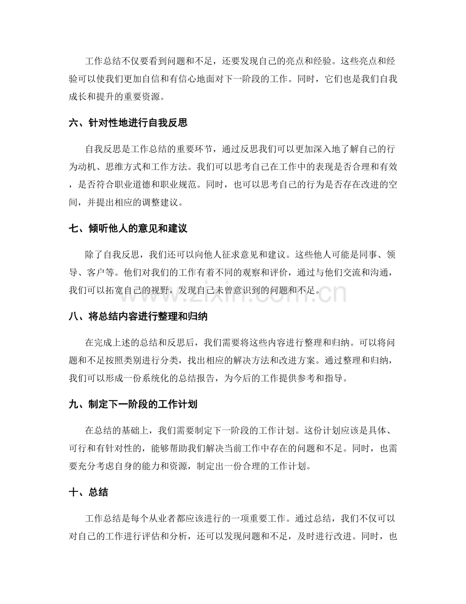 工作总结的重点归纳和自我反思的技巧与实践.docx_第2页