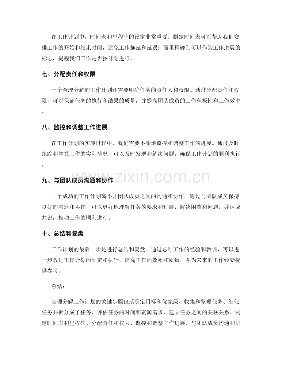 合理分解工作计划的关键步骤.docx_第2页